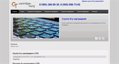 Desktop Screenshot of cartridge-torg.com